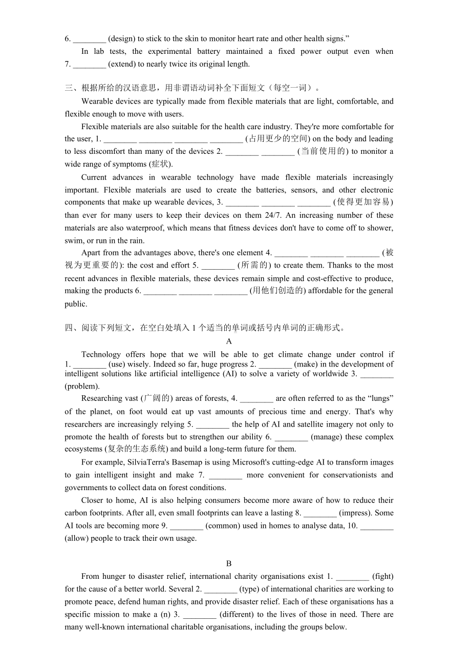 Units 1-3 基础复习练习题 -（2019）新外研版高中英语必修第三册.docx_第2页