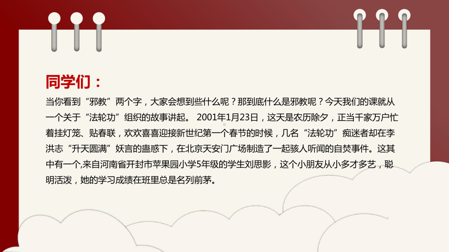 2022反邪教主题教育-学校崇尚科学反对邪教主题教育宣传PPT课件（带内容）.ppt_第2页