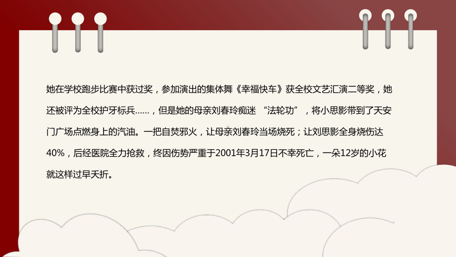 2022反邪教主题教育-学校崇尚科学反对邪教主题教育宣传PPT课件（带内容）.ppt_第3页