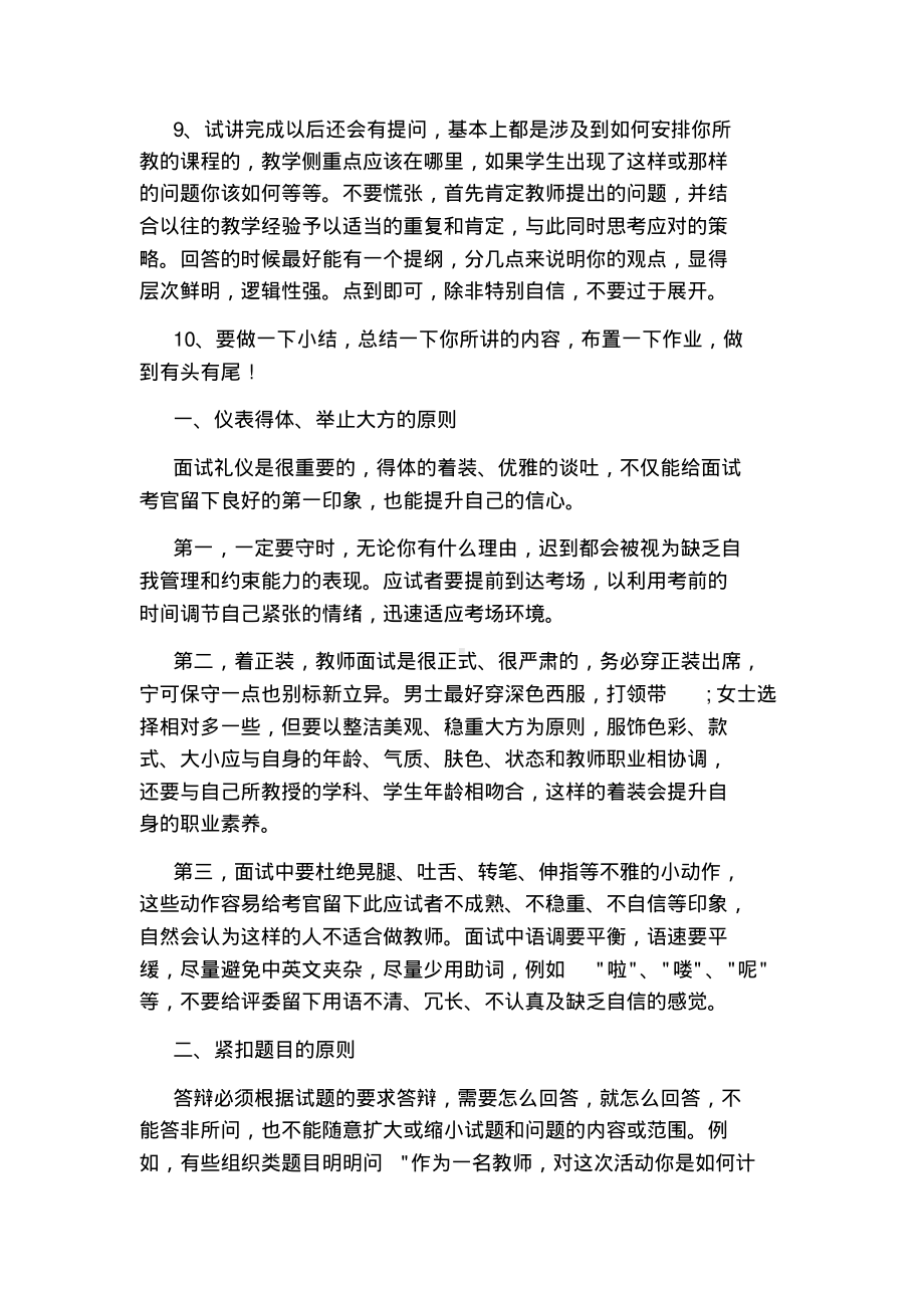 教师面试技巧和注意事项.pdf_第2页