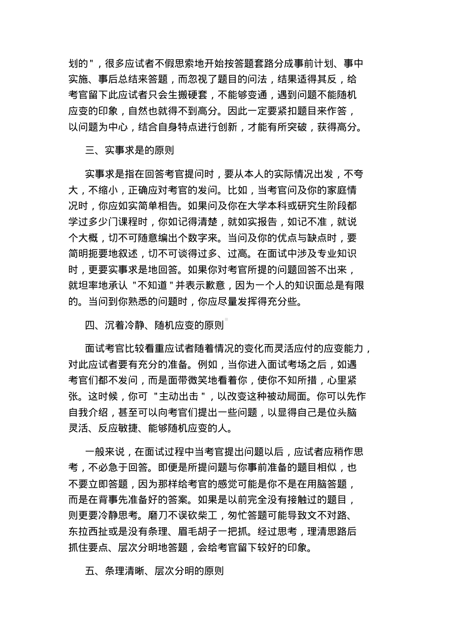 教师面试技巧和注意事项.pdf_第3页