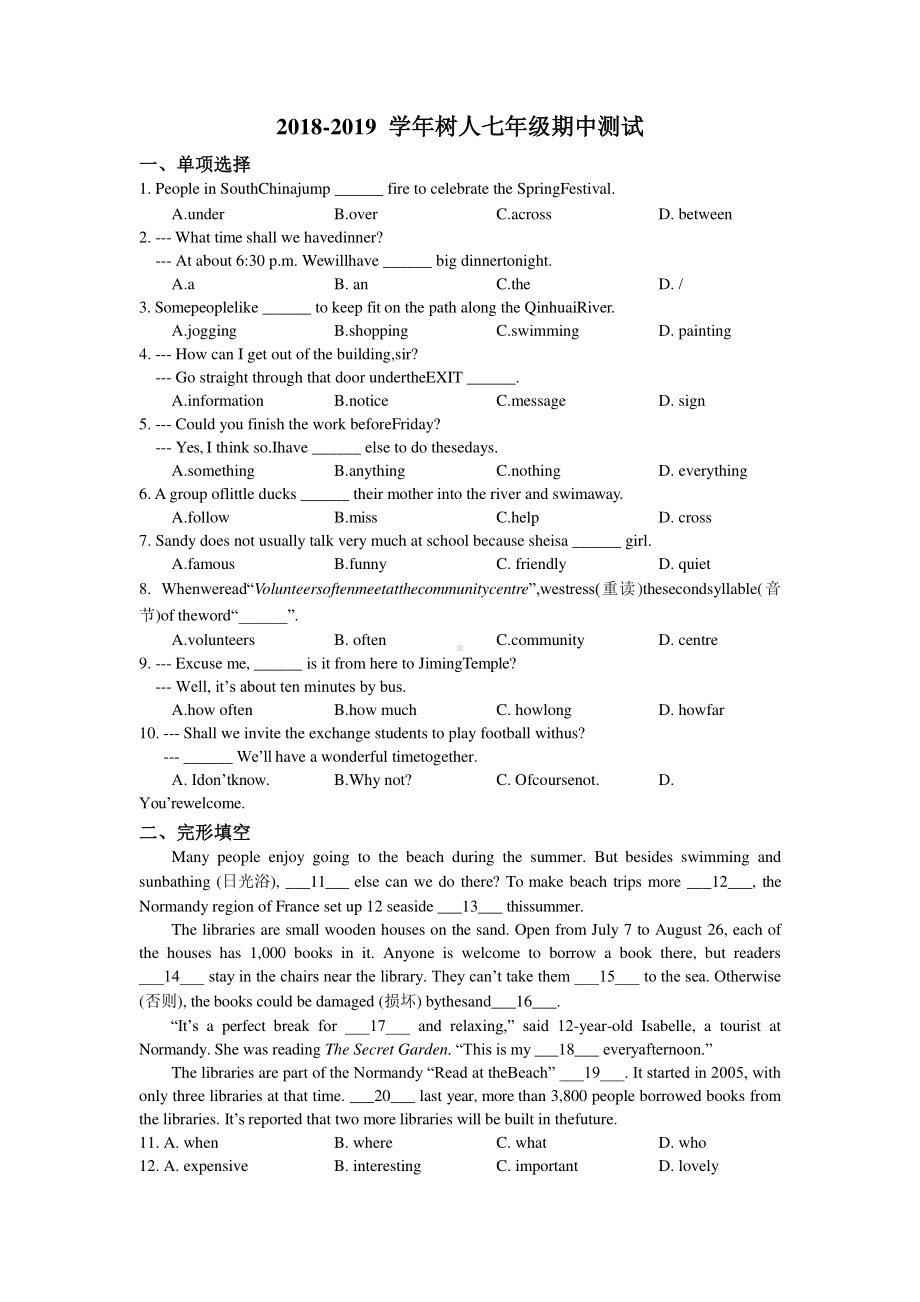 2018-2019南京树人七年级下册英语期中试卷及答案.pdf_第1页