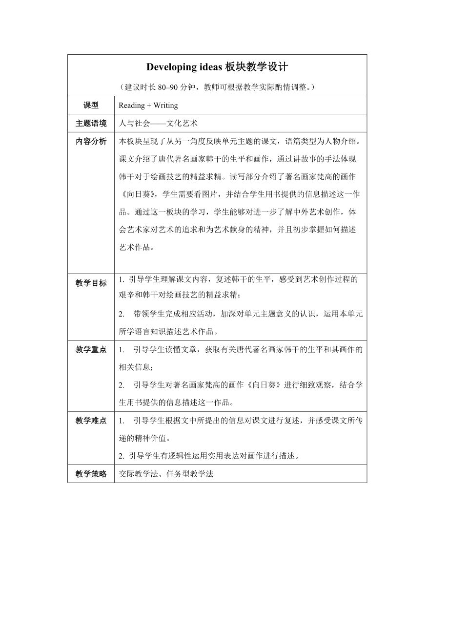 Unit 4 Developing ideas 教案-（2019）新外研版高中英语必修第三册.doc_第1页