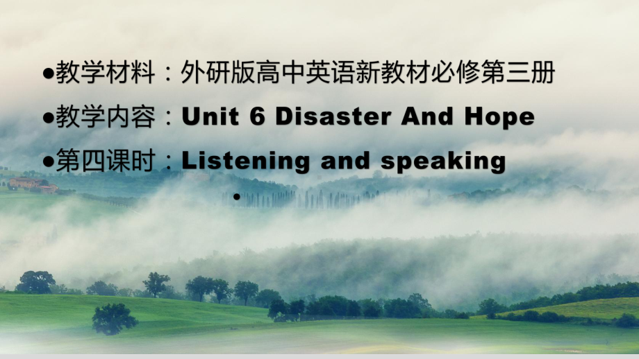 Unit 6 DisasterAndHopeListeningandspeaking ppt课件-（2019）新外研版高中英语必修第三册.pptx_第1页