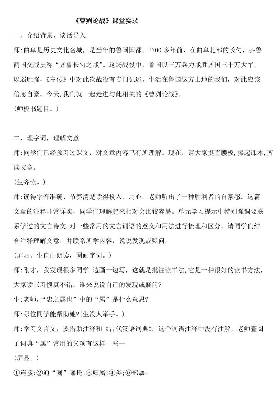 《曹刿论战》公开课一等奖教学实录.docx_第1页