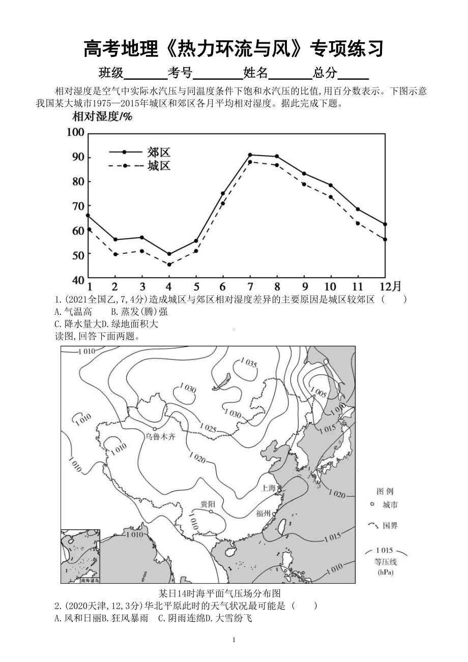 高中地理高考复习《热力环流与风》专项练习（五年高考真题附参考答案）.doc_第1页