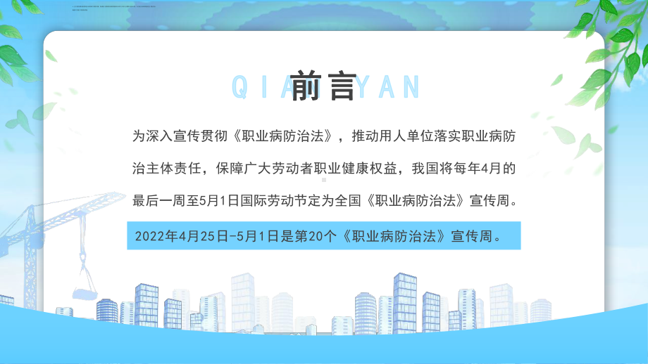 4月25日-5月1日20个职业病防治法宣传周主题教育课件.pptx_第2页