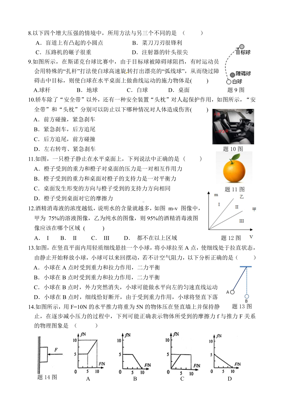 江苏省无锡市江阴市澄江片2020-2021八年级下册期中物理试卷及答案.pdf_第2页