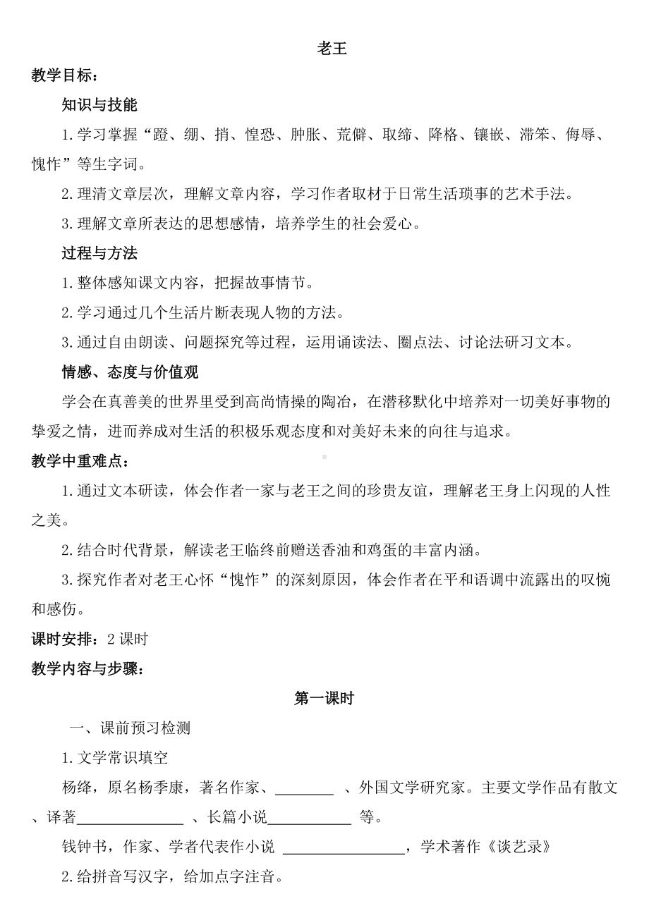 《老王》公开课一等奖教学设计.docx_第1页