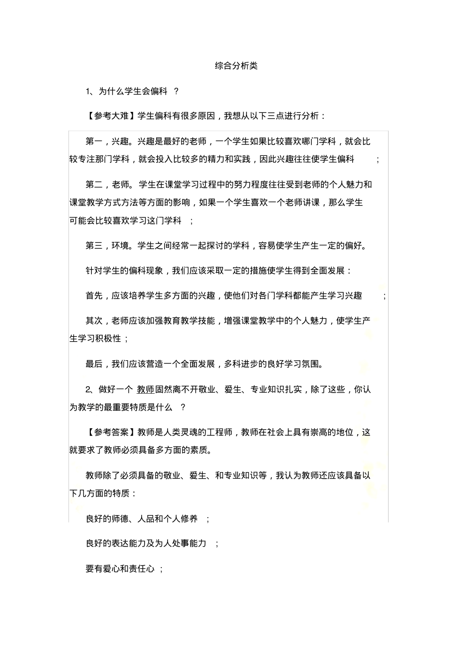 教师面试试题综合类.pdf_第2页