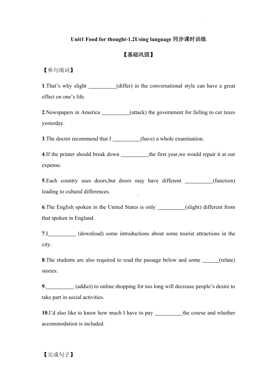 Unit1 Food for thought-1.2 Using language同步课时训练-（2019）新外研版高中英语必修第二册.docx_第1页