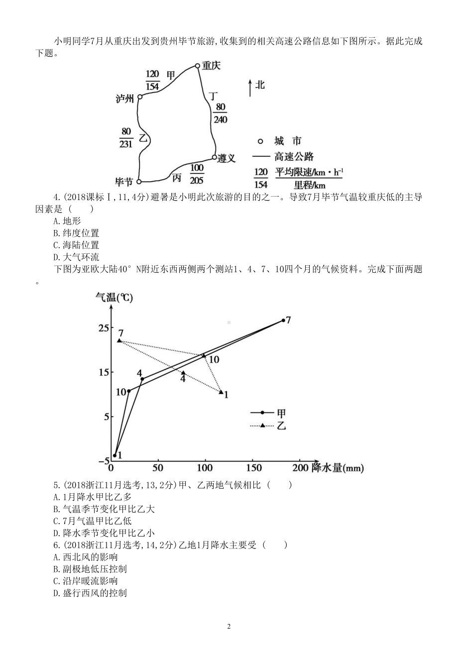 高中地理高考复习《气温与降水》专项练习（五年高考真题附参考答案）.doc_第2页