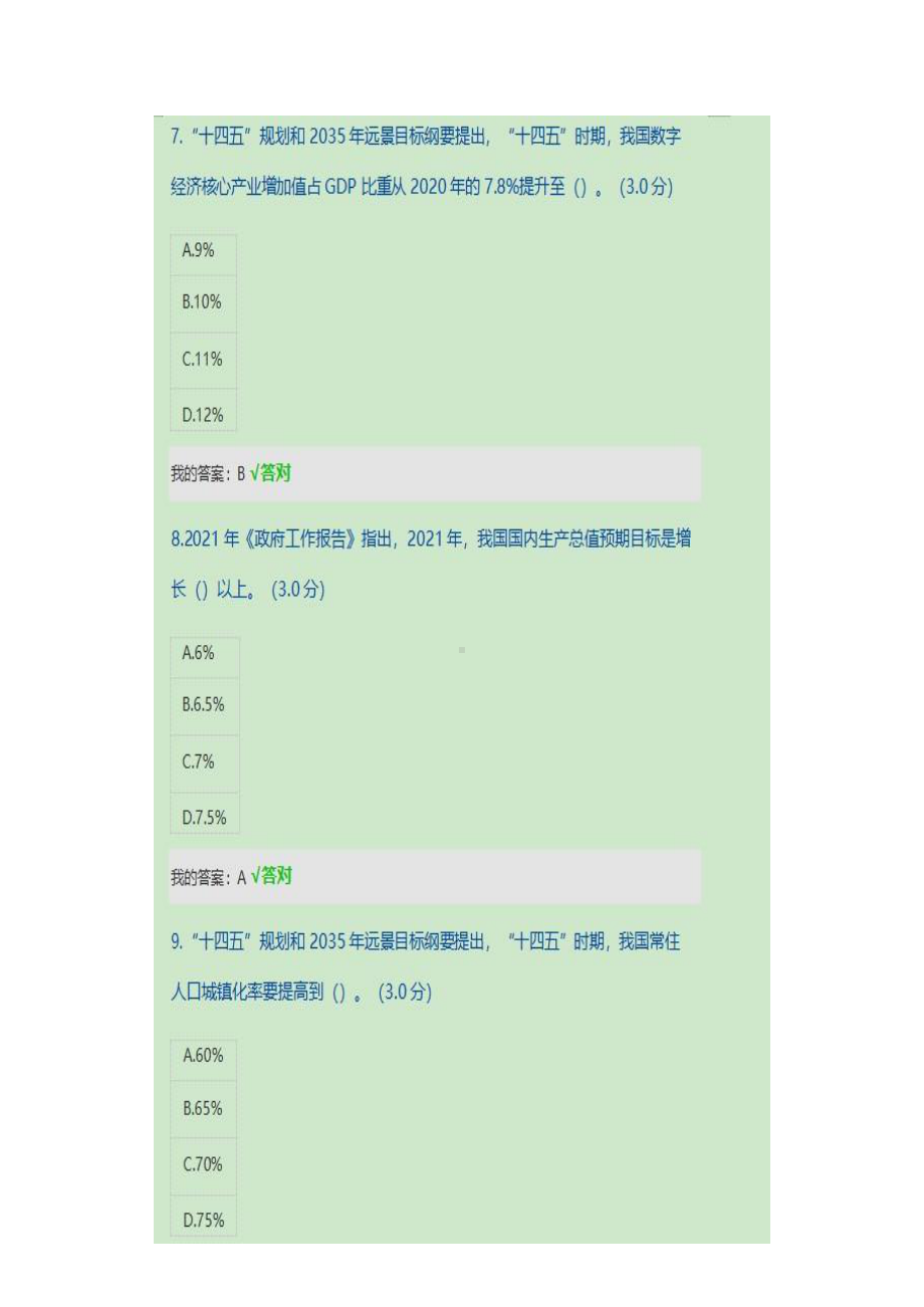 天津市2022年专业技人员公需课(“十四五”规划和2035远景目标规划纲要)考试+100分.pdf_第3页