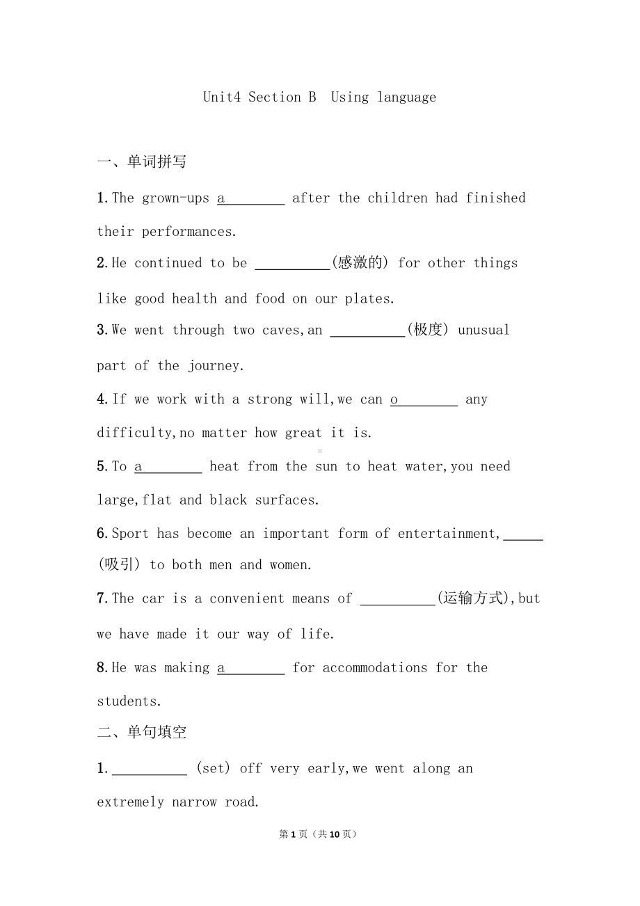 Unit 4 Using language 强化练习-（2019）新外研版高中英语必修第二册.doc_第1页