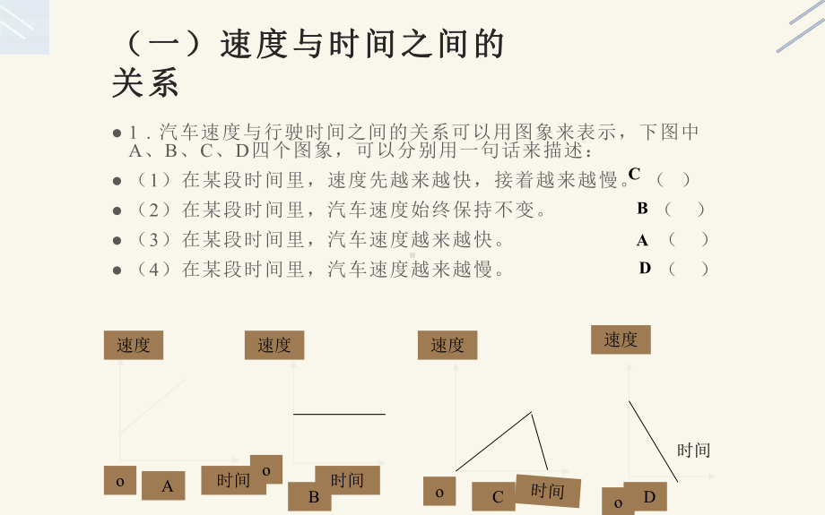 变量之间的关系的总复习之一图像法.pptx_第3页