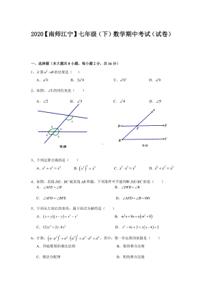 2019-2020南京南师江宁七年级下册数学期中试卷及答案.pdf