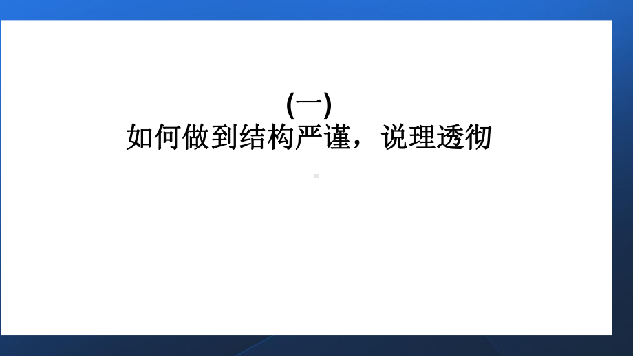 高考写作指导之议论文提分要点培优课件.pptx_第2页