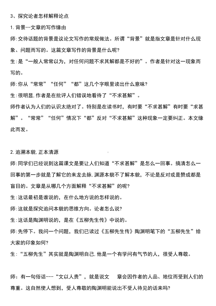 《不求甚解》公开课一等奖教学实录.docx_第2页