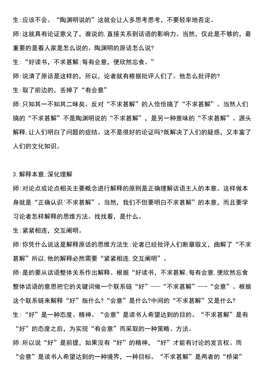 《不求甚解》公开课一等奖教学实录.docx_第3页