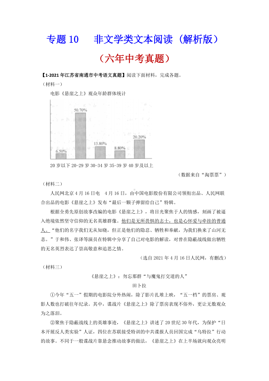 非文学类文本阅读语文试题分项汇编（江苏专用）.docx_第1页