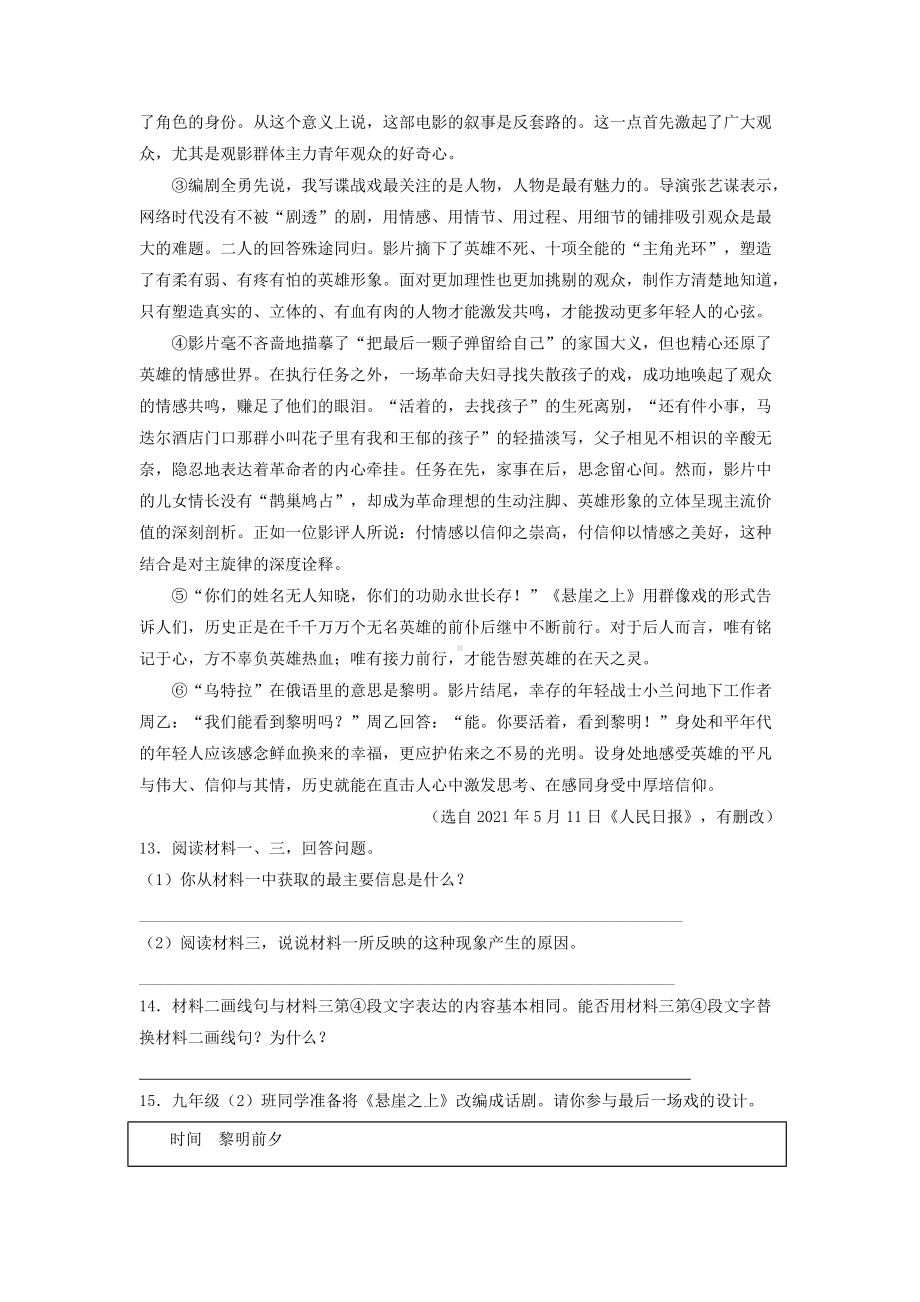 非文学类文本阅读语文试题分项汇编（江苏专用）.docx_第2页