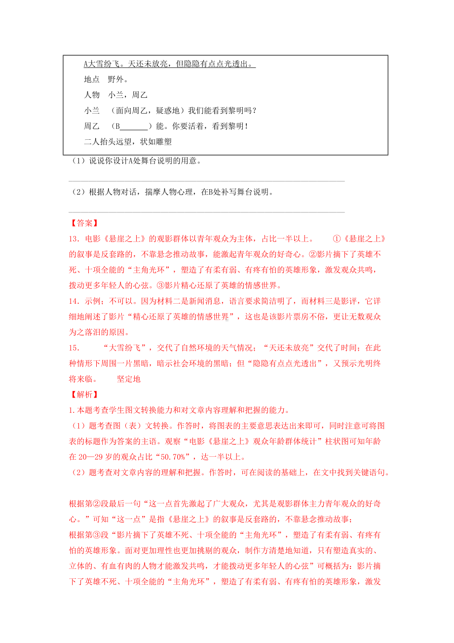 非文学类文本阅读语文试题分项汇编（江苏专用）.docx_第3页