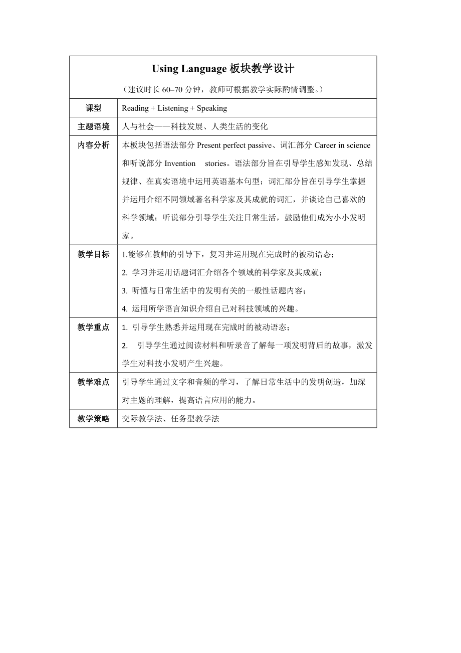 Unit 3 Using Language 教案-（2019）新外研版高中英语必修第三册.doc_第1页