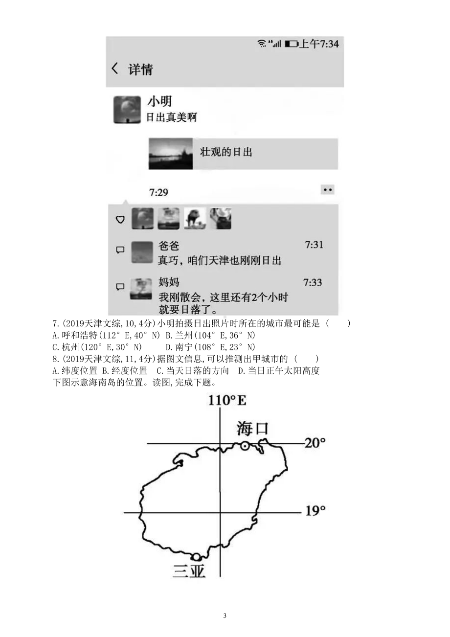 高中地理高考复习《地球公转运动的意义》专项练习（五年高考真题附参考答案）.doc_第3页