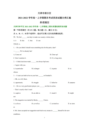 （2019）新外研版高中英语必修第二册高一上学期期末考试英语试题汇编：单项填空.doc