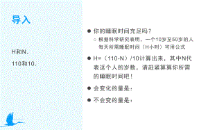 《用表格表示变量间的关系》培优课一等奖课件.pptx