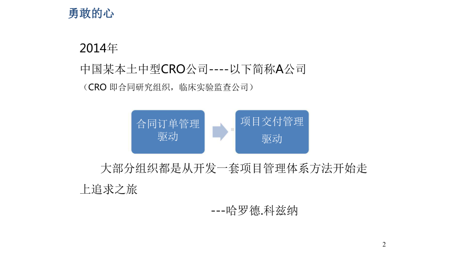 PM的非权力管理能力在企业项目管理环境中的应用与提升.pptx_第2页