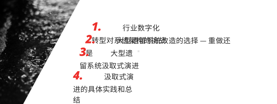 大型遗留系统架构改造案例分享.pptx_第2页