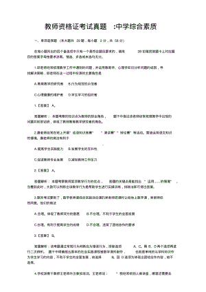 教师资格证考试真题-教师资格证.pdf