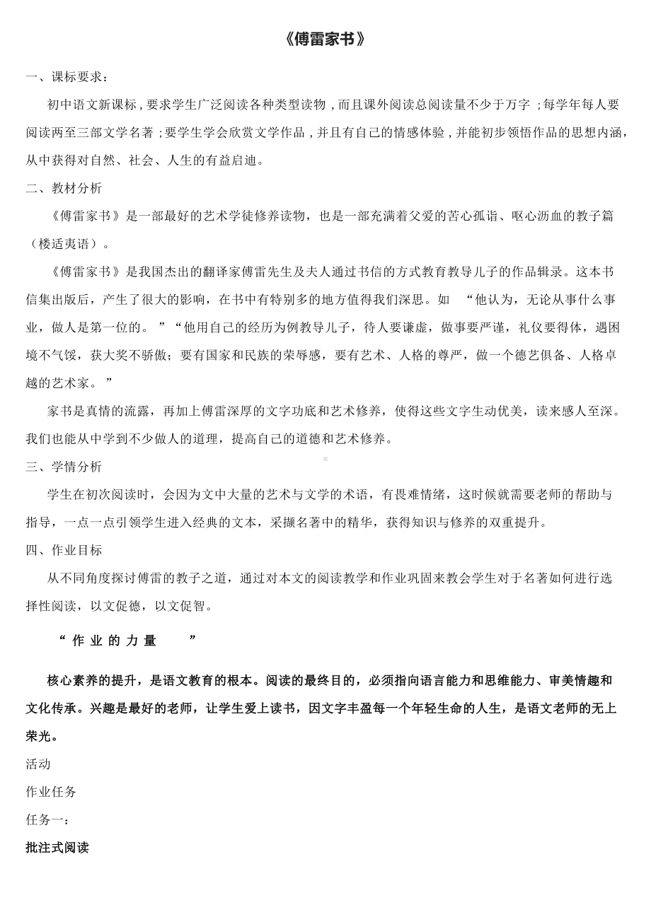 名著阅读《傅雷家书》期末复习专用资料.docx_第1页