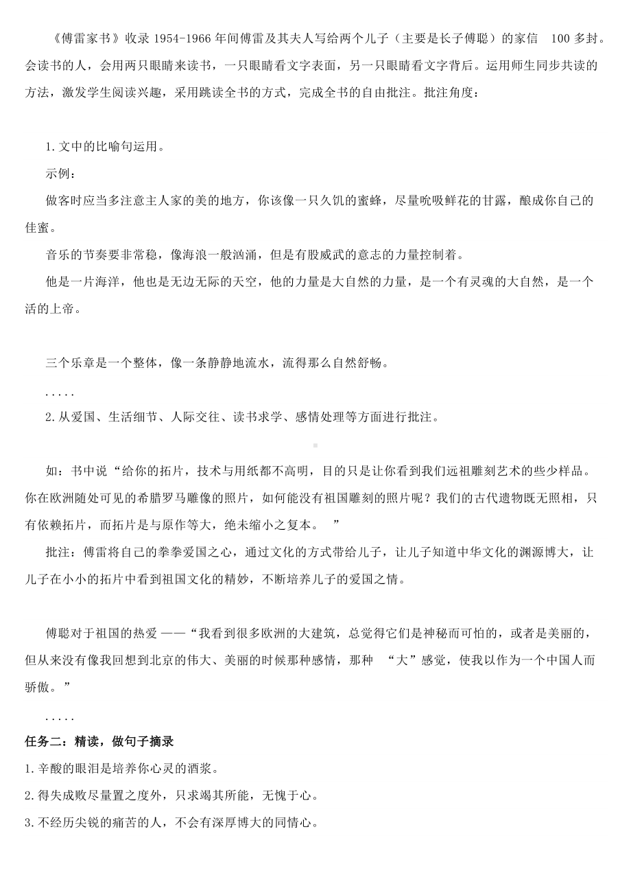 名著阅读《傅雷家书》期末复习专用资料.docx_第2页