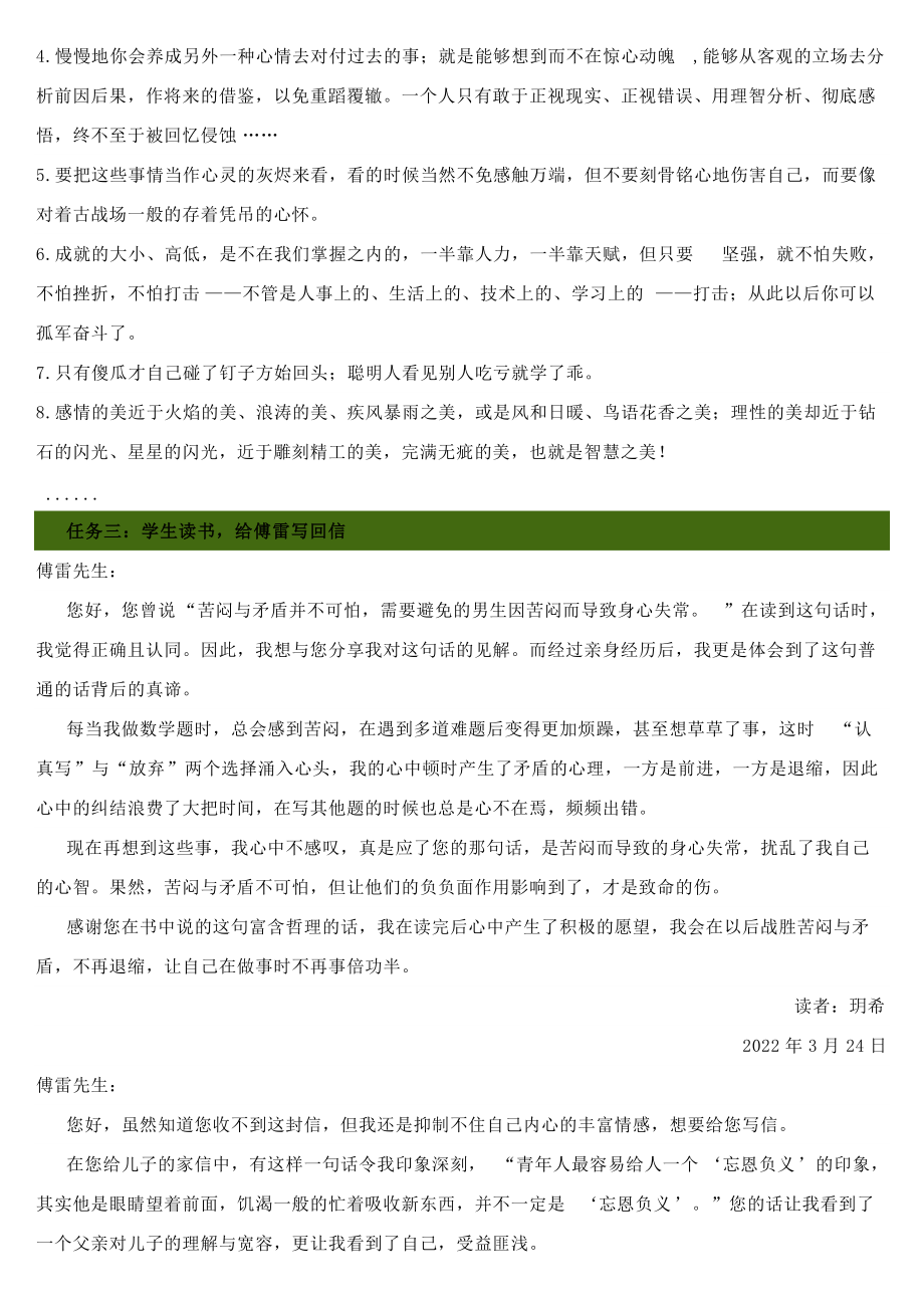 名著阅读《傅雷家书》期末复习专用资料.docx_第3页