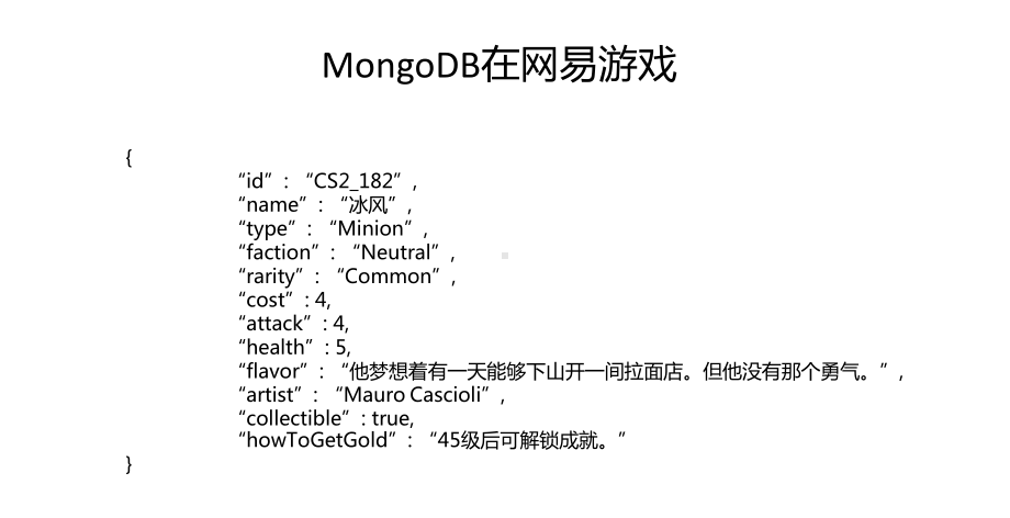 网易游戏 MongoDB 集群在线升级迁移实践.pptx_第2页