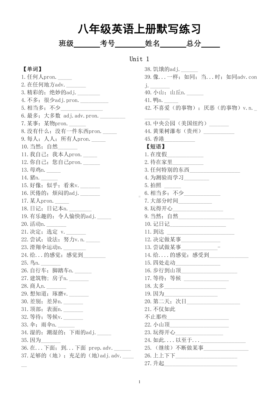 初中英语新目标八年级上册单词短语句型默写练习（附参考答案）.doc_第1页