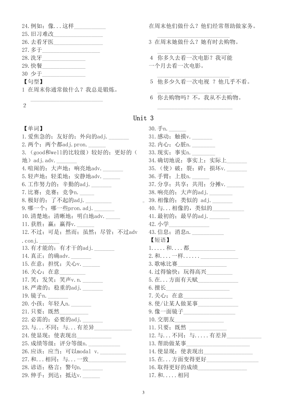 初中英语新目标八年级上册单词短语句型默写练习（附参考答案）.doc_第3页