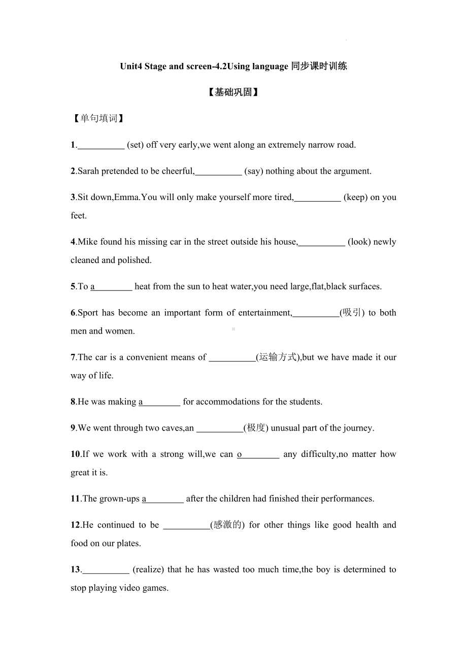 Unit4 Stage and screen-4.2 Using language同步课时训练-（2019）新外研版高中英语必修第二册.docx_第1页