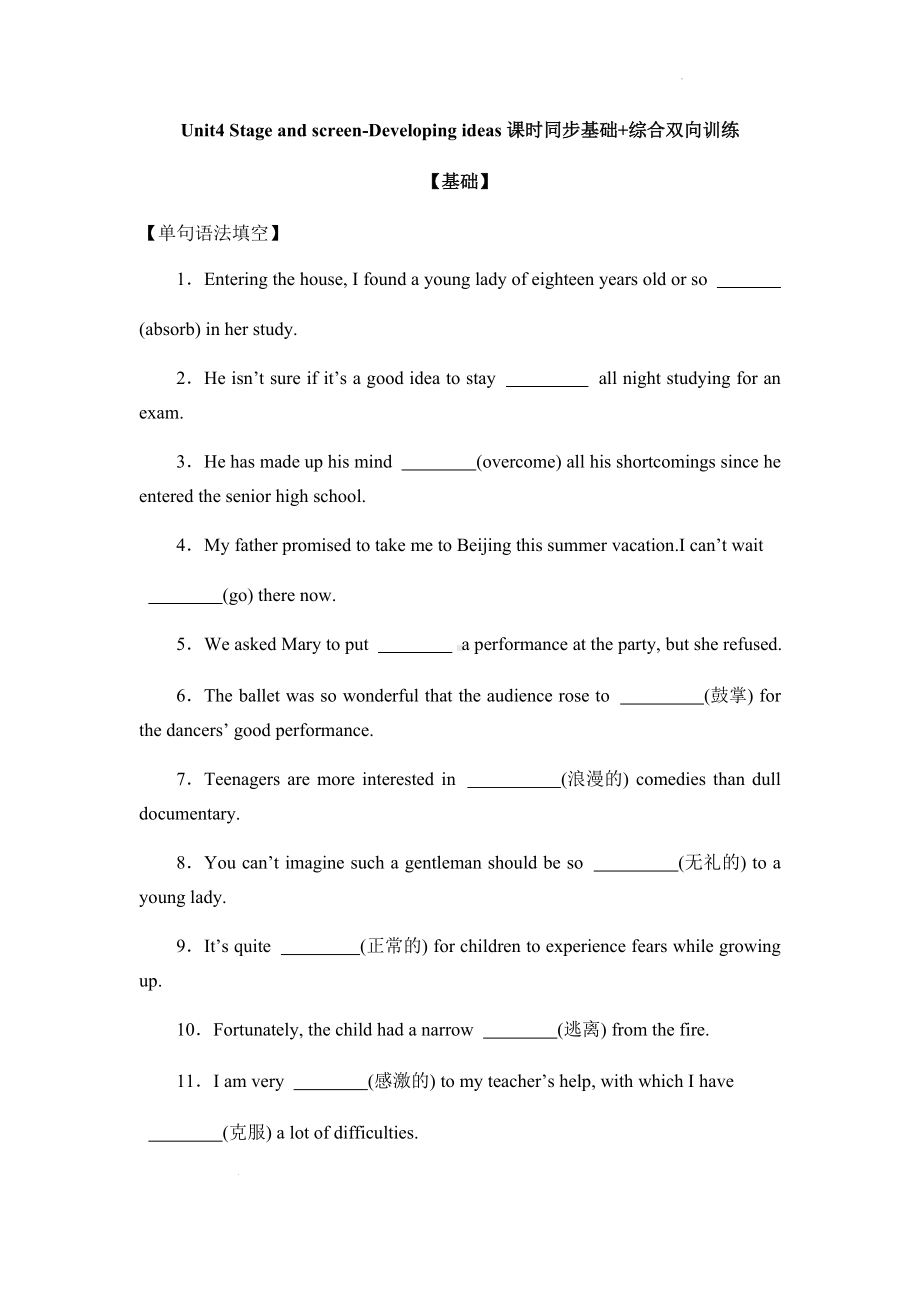 Unit 4 Stage and screen Developing ideas课时同步基础+综合双向训练-（2019）新外研版高中英语必修第二册.docx_第1页