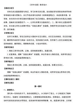 《河中石兽》公开课一等奖教学设计.docx