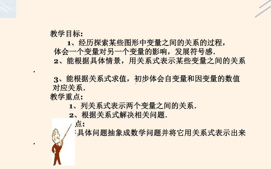 《用关系式表示的变量间的关系》优质课一等奖课件.pptx_第2页