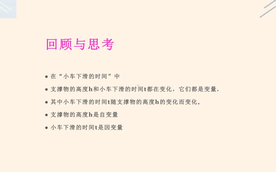 《用关系式表示的变量间的关系》优质课一等奖课件.pptx_第3页