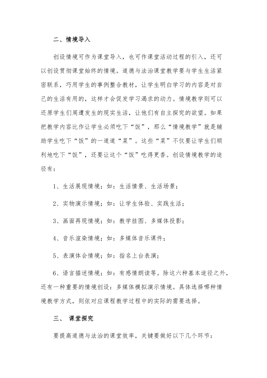 “双减”背景下如何提高道德与法治课堂效率.docx_第2页