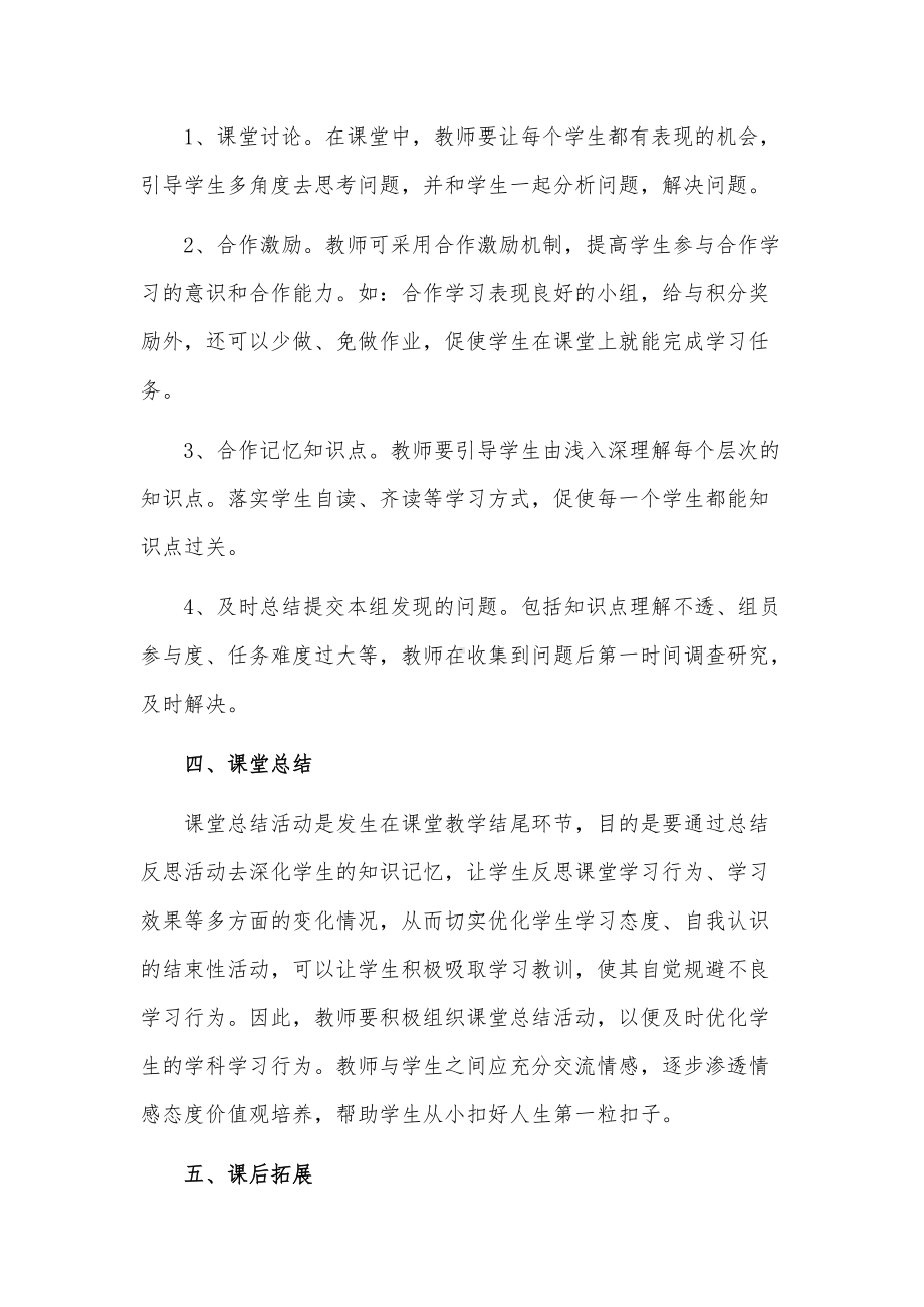 “双减”背景下如何提高道德与法治课堂效率.docx_第3页