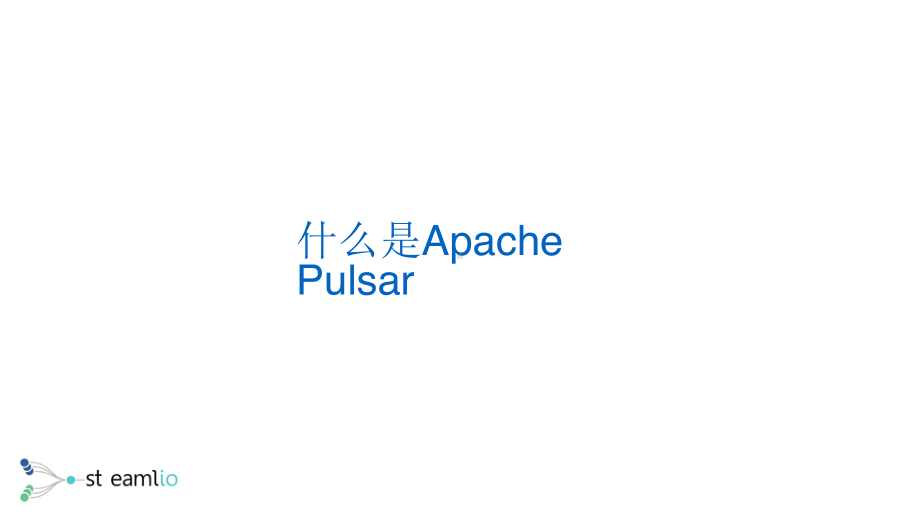 Apache Pulsar-从消息系统到流原生数据平台.pptx_第2页