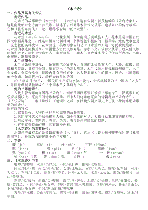 《木兰诗》专项复习知识点整理.docx