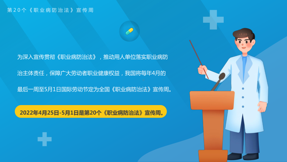 蓝色简约卡通风职业病防治法宣传周第20个《职业病防治法》宣传周知识培训（ppt课件）.pptx_第2页