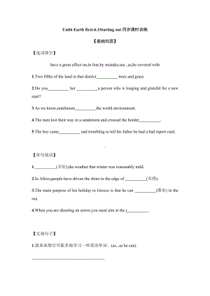 Unit6 Earth first-6.1 Starting out同步课时训练-（2019）新外研版高中英语必修第二册.docx